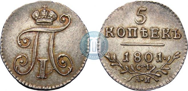5 копеек 1801 года