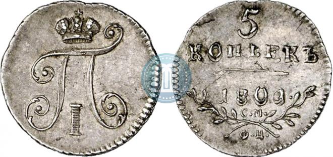 5 копеек 1801 года