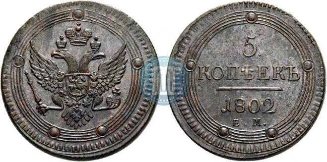 5 kopecks 1802 year