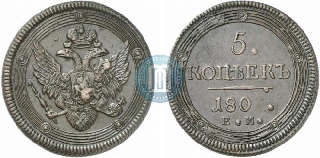 5 kopecks 1802 year