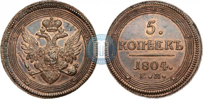 5 копеек 1804 года