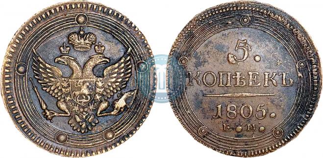 5 копеек 1805 года