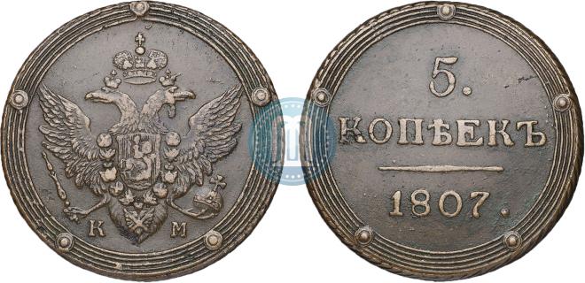 5 копеек 1807 года