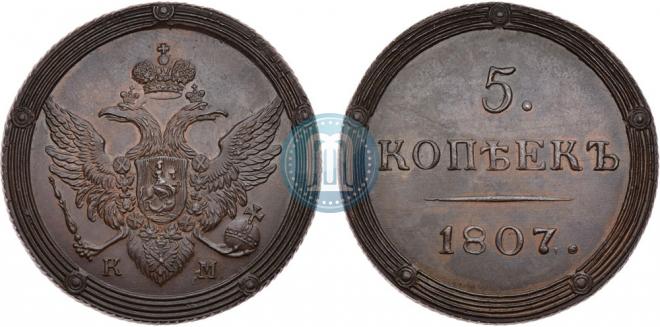 5 копеек 1807 года