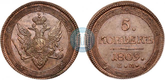 5 копеек 1809 года
