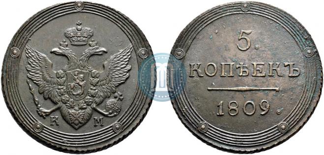 5 копеек 1809 года