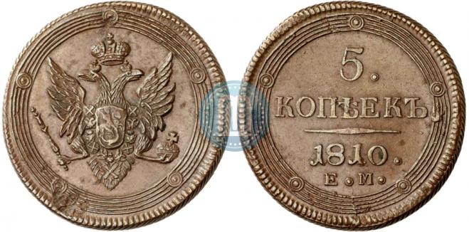 5 копеек 1810 года