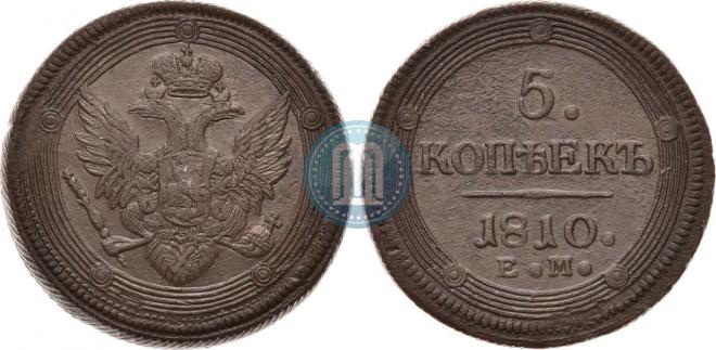 5 kopecks 1810 year