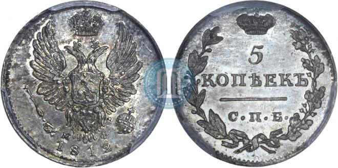 5 копеек 1812 года