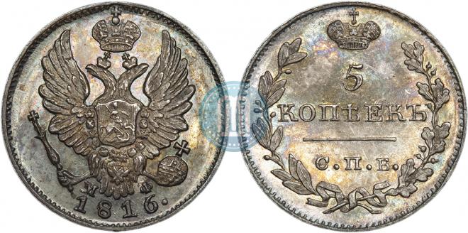 5 kopecks 1816 year
