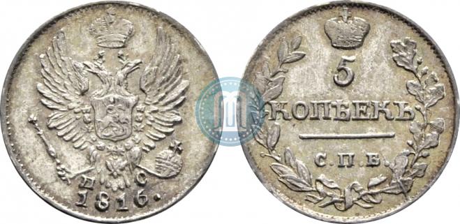 5 kopecks 1816 year