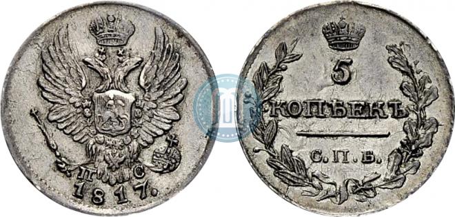 5 kopecks 1817 year
