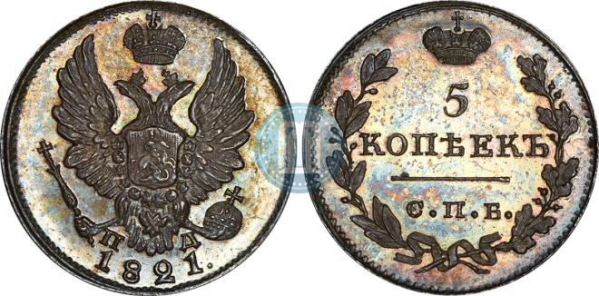 5 kopecks 1821 year