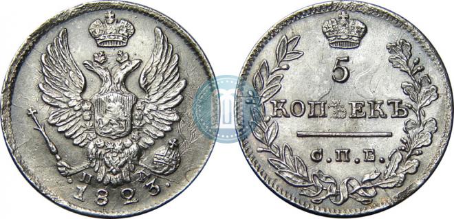 5 kopecks 1823 year