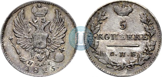 5 копеек 1825 года