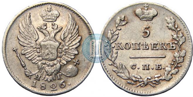 5 копеек 1826 года