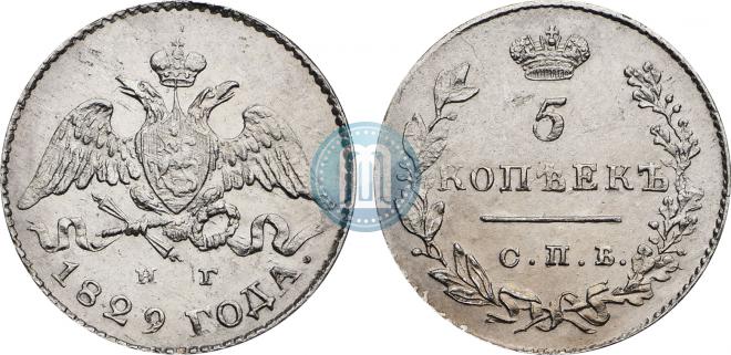 5 kopecks 1829 year
