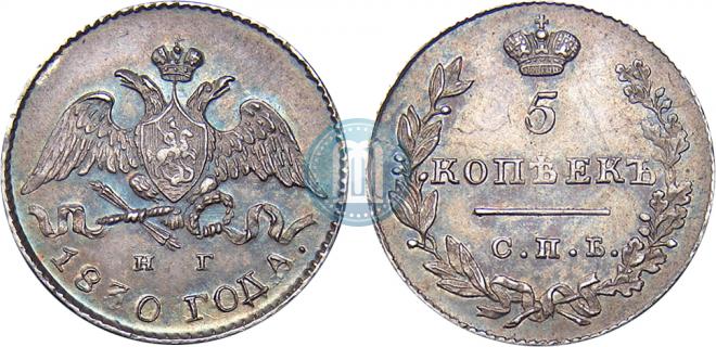5 копеек 1830 года