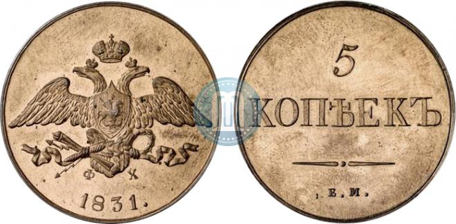 5 копеек 1831 года