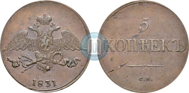 5 kopecks 1831 year