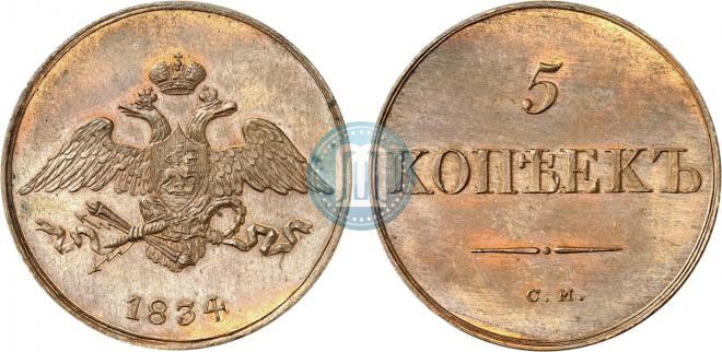 5 копеек 1834 года