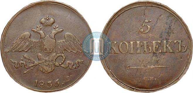 5 kopecks 1835 year
