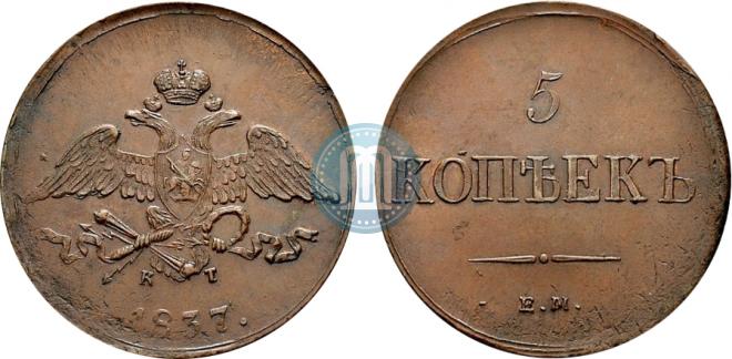 5 копеек 1837 года