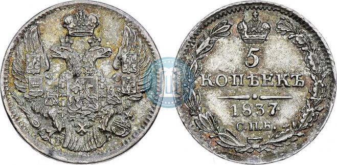 5 копеек 1837 года