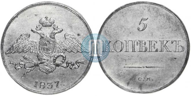 5 kopecks 1837 year