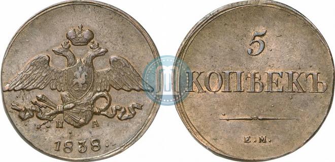 5 kopecks 1838 year