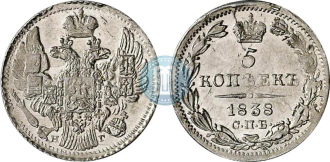 5 kopecks 1838 year