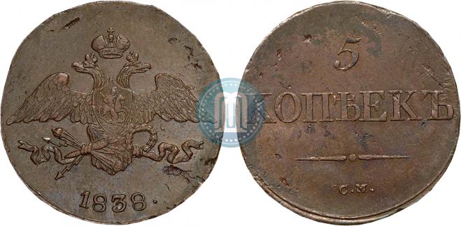 5 копеек 1838 года