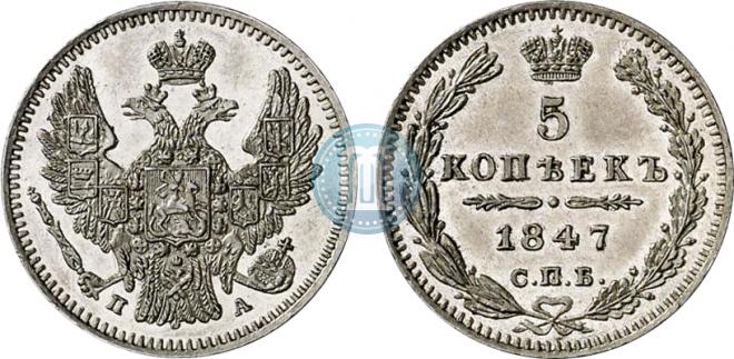 5 kopecks 1847 year