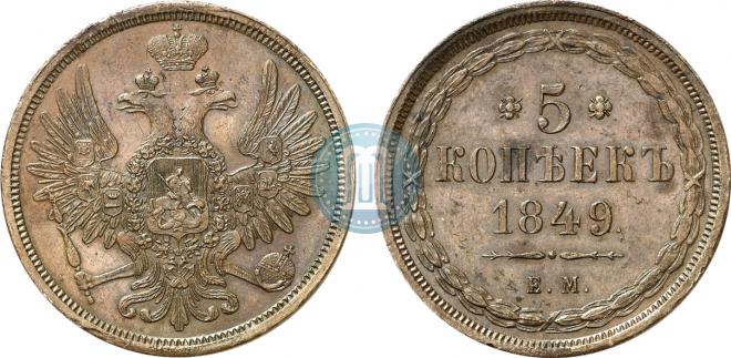 5 kopecks 1849 year