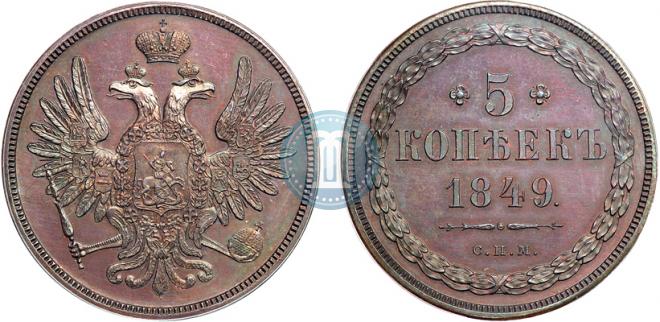 5 kopecks 1849 year