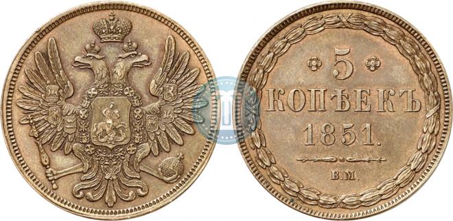 5 kopecks 1851 year