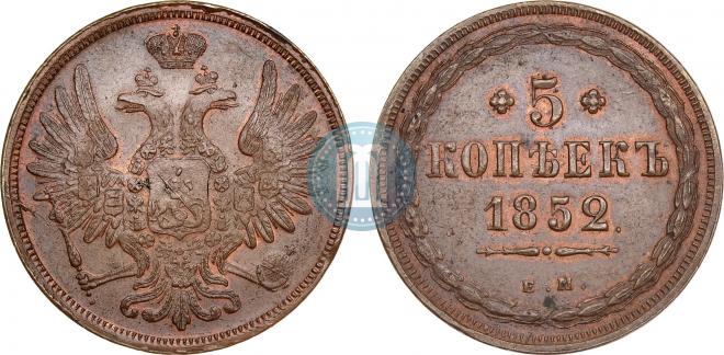 5 копеек 1852 года