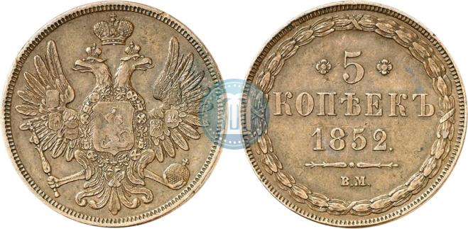 5 kopecks 1852 year