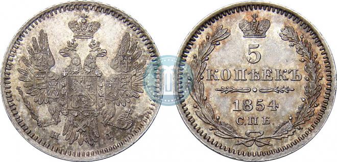 5 копеек 1854 года