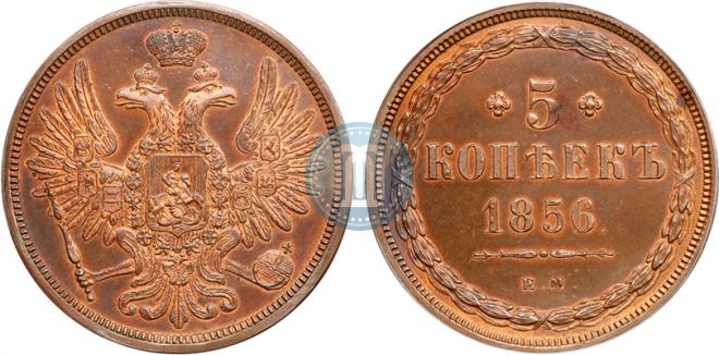 5 kopecks 1856 year