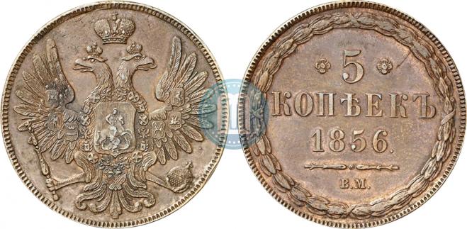 5 копеек 1856 года