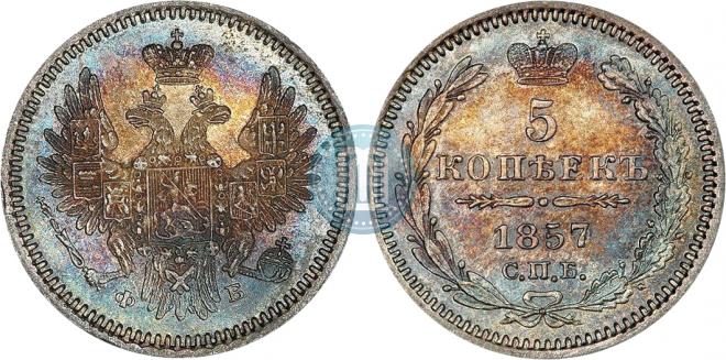 5 kopecks 1857 year