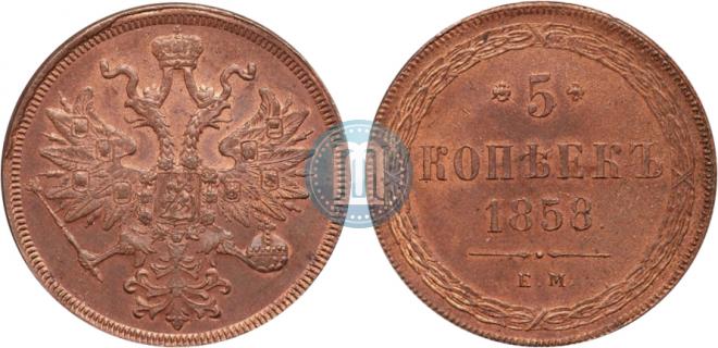 5 kopecks 1858 year