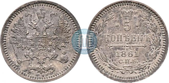 5 копеек 1861 года