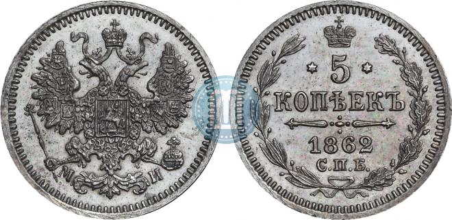 5 kopecks 1862 year