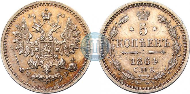5 kopecks 1864 year