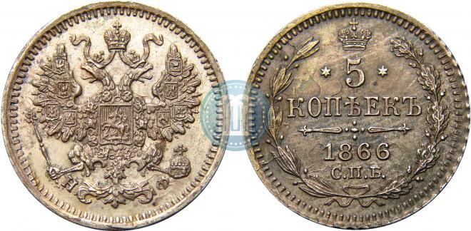 5 kopecks 1866 year
