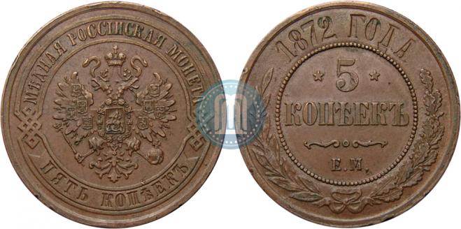 5 kopecks 1872 year
