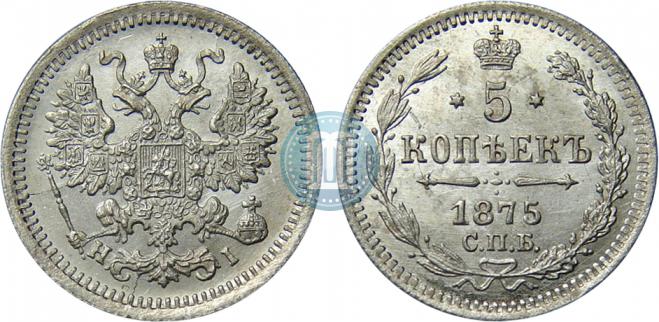 5 копеек 1875 года