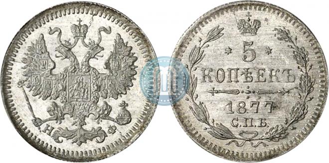 5 копеек 1877 года